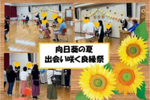 R8年8月23日　ふれあいパーティーを開催致しました